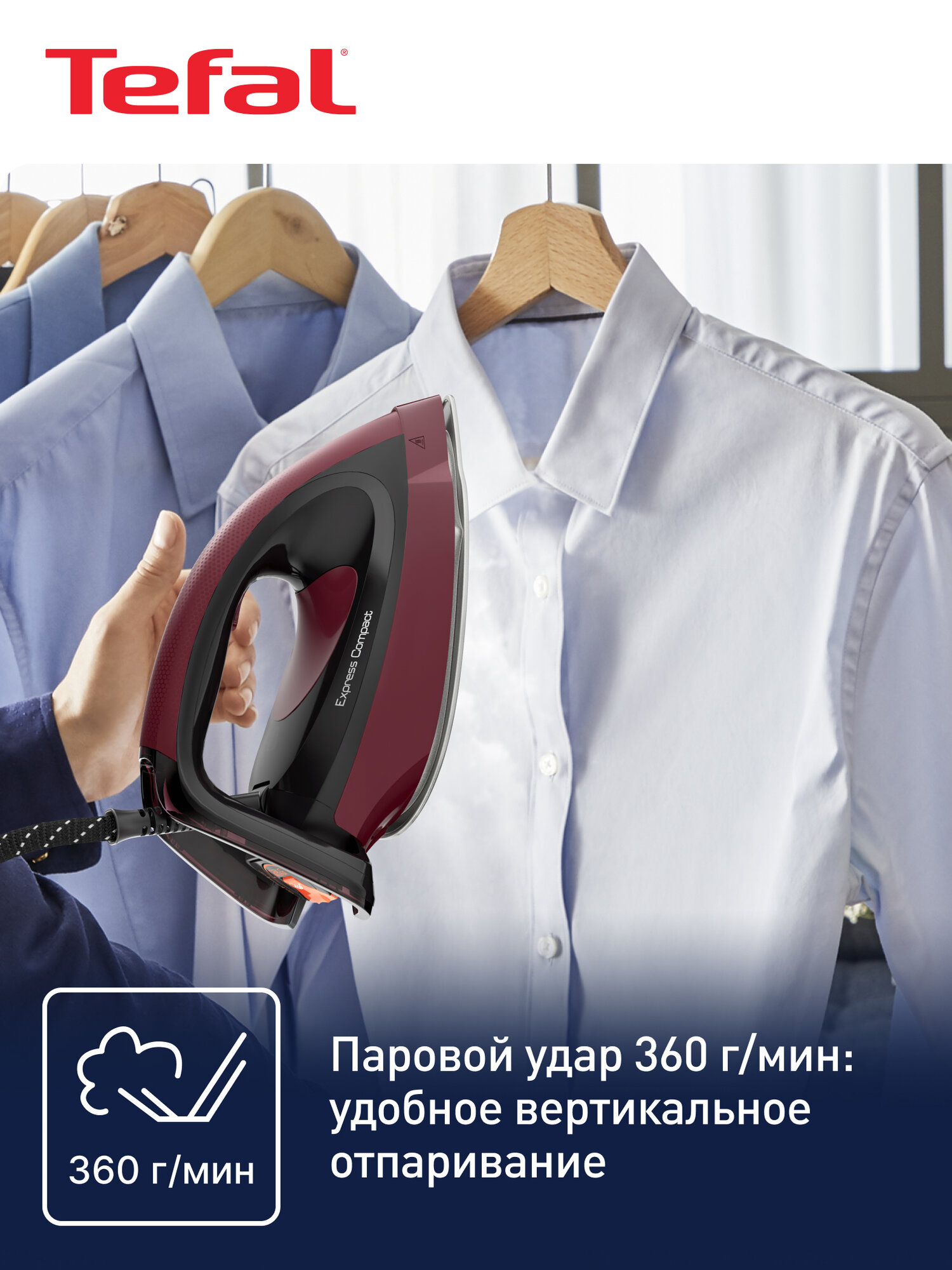 Парогенератор Tefal Express Compact SV7130E0, мощность 2600 Вт, автоотключение, эко-функция, съемный резервуар для воды 1,7 л — фото 1