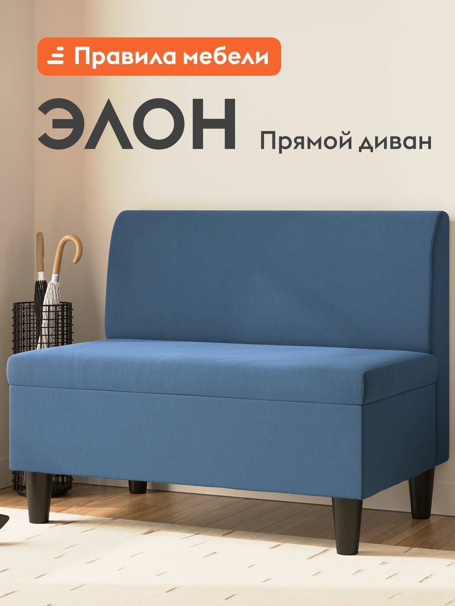 Диван прямой Элон на кухню, в офис, нераскладной, на ножках, с ящиком для белья, 100х64.5х83 см, Синий, рогожка