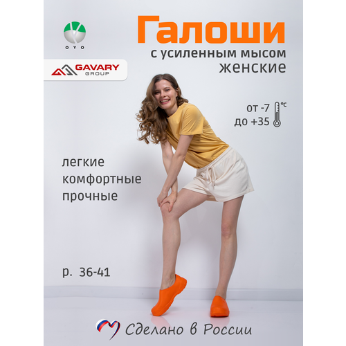 фото Галоши oyo здоровье в любом возрасте, размер 36, оранжевый