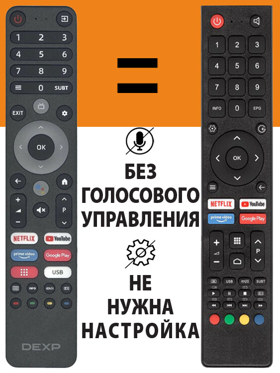 Пульт DP-V2 (TVD2290B) для телевизора DEXP. АНАЛОГ БЕЗ ГОЛОСОВОГО ПОМОЩНИКА. С комплектом батареек.