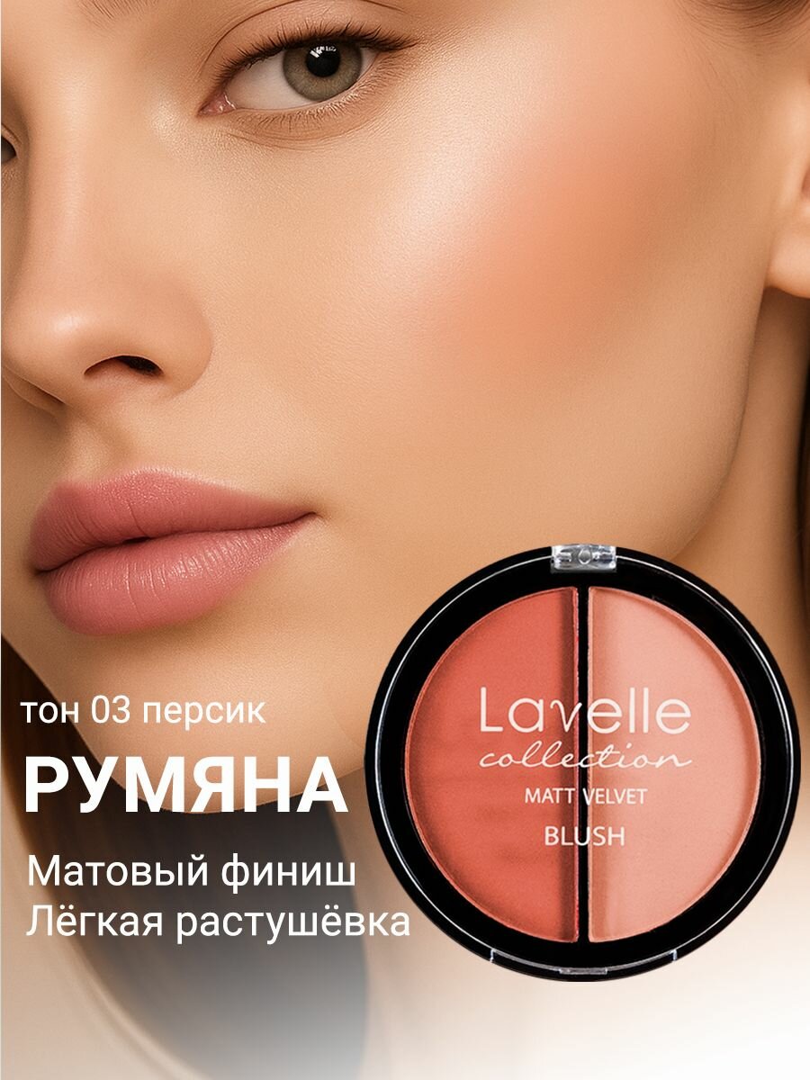 LavelleCollection Румяна для лица, 2-цветные компактные, тон 03 персик