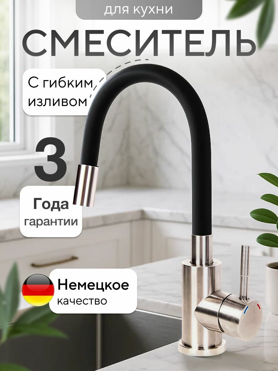 Смеситель для кухни с гибким изливом черный-хром