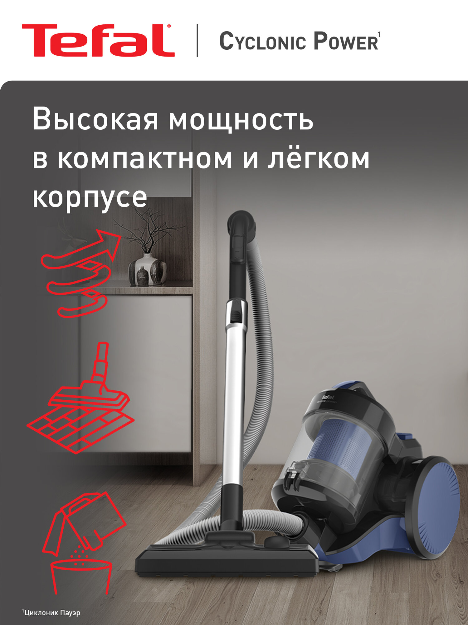 Пылесос для дома Tefal Cyclonic Power TW1931RH с контейнером, синий, 1200 Вт, 3 насадки