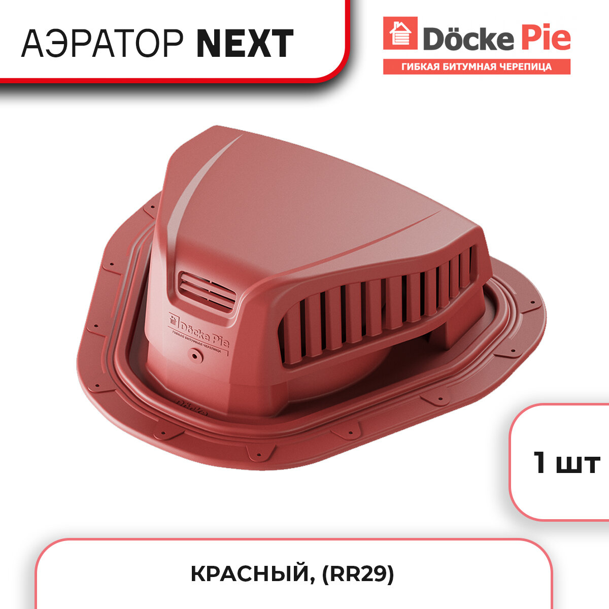 Аэратор Docke Next кровельная вентиляция из полипропилена Красный