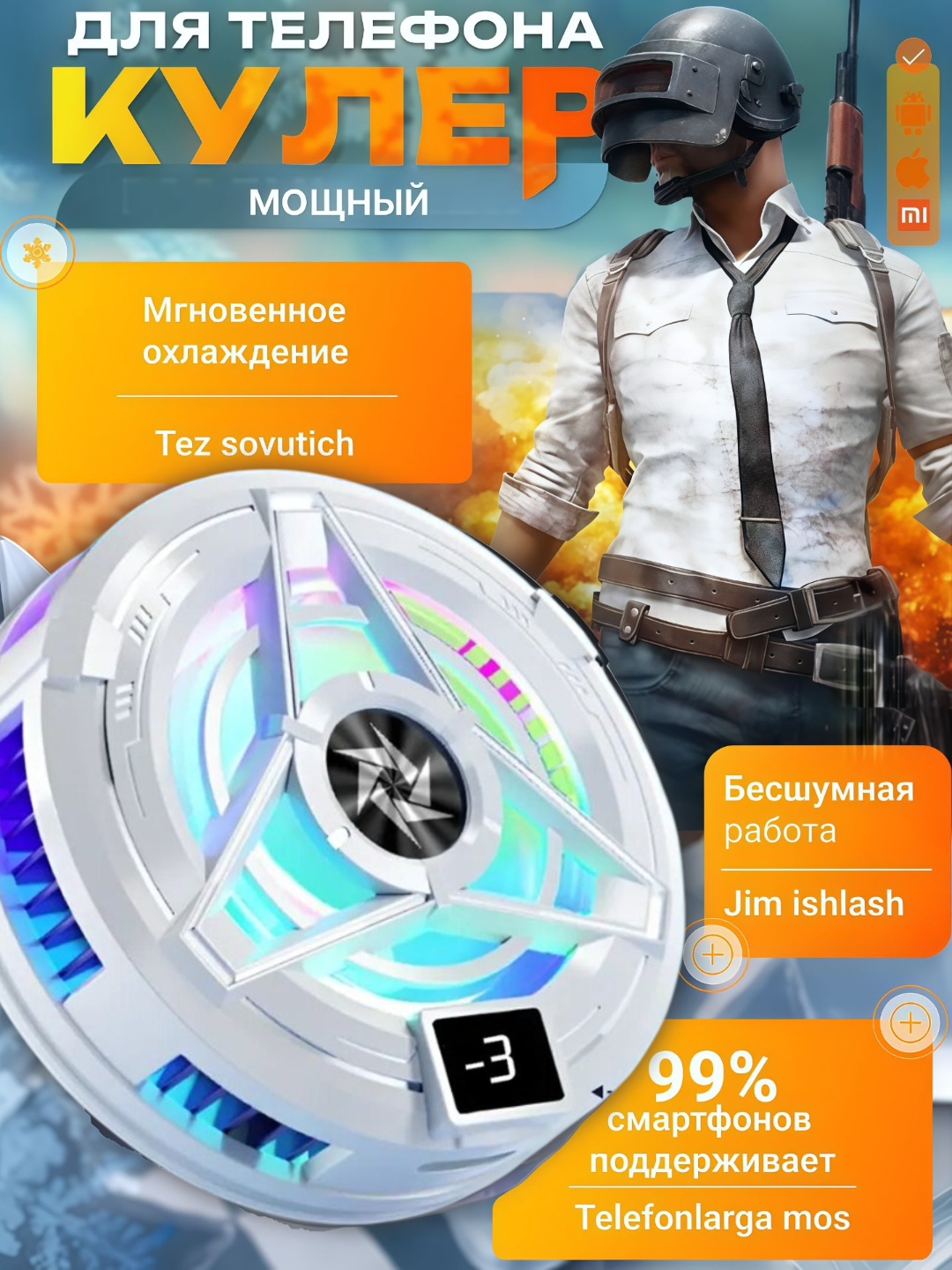 Кулер для телефона с дисплеем, охлаждение до -13°C, с подсветкой RGB