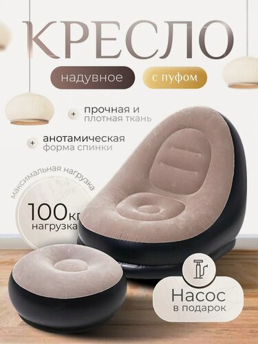 Изображение товара Кресло надувное с пуфом для дома
