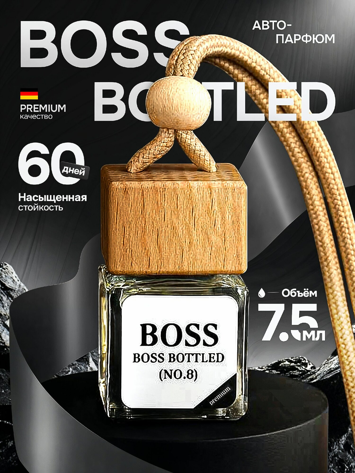 Ароматизатор в машину - Автопарфюм BOSS Boss Bottled, Пахучка в машину