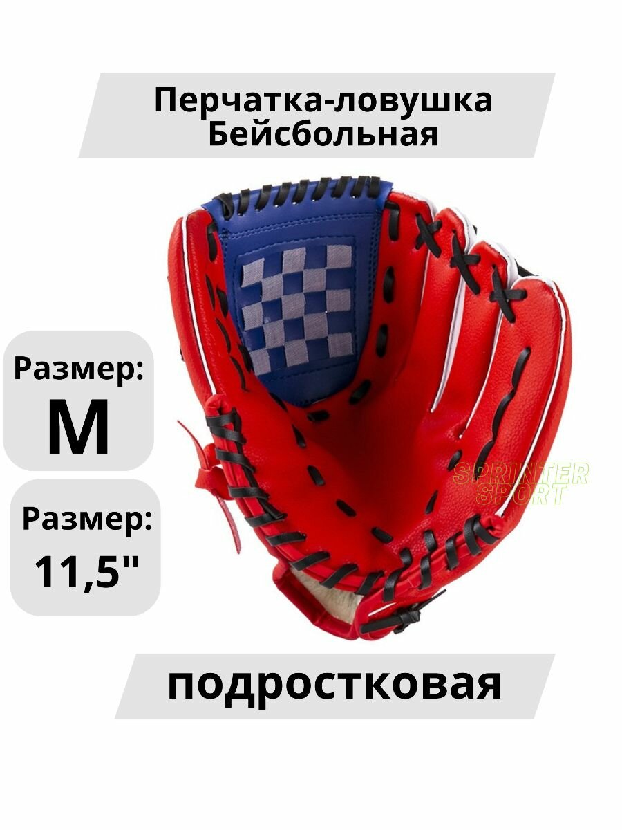 Перчатка для бейсбола