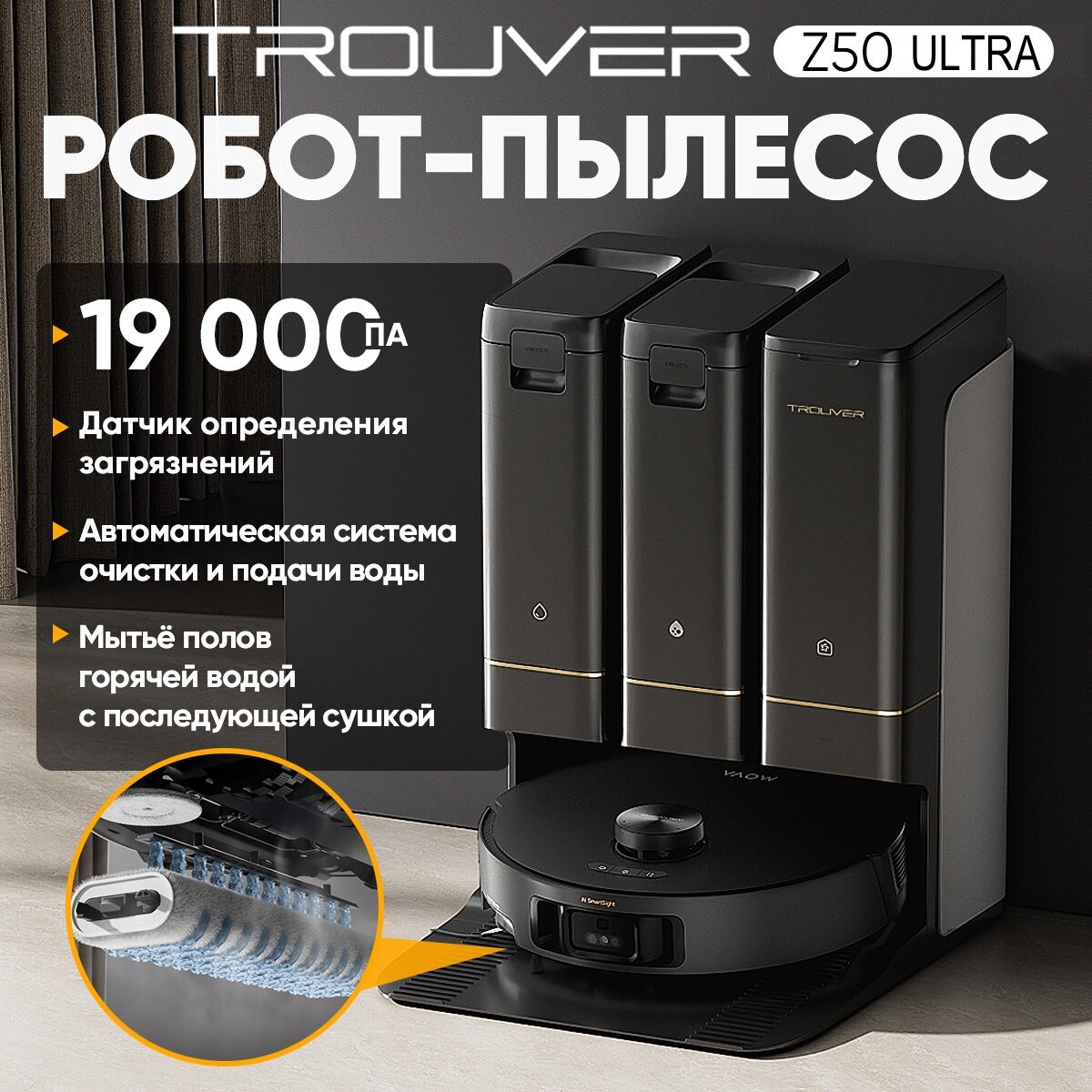 Робот-пылесос Dreame TROUVER Z50 Ultra 19000па , Универсальная гусеничная щётка, станцией самоочистки，гарантия 3 года