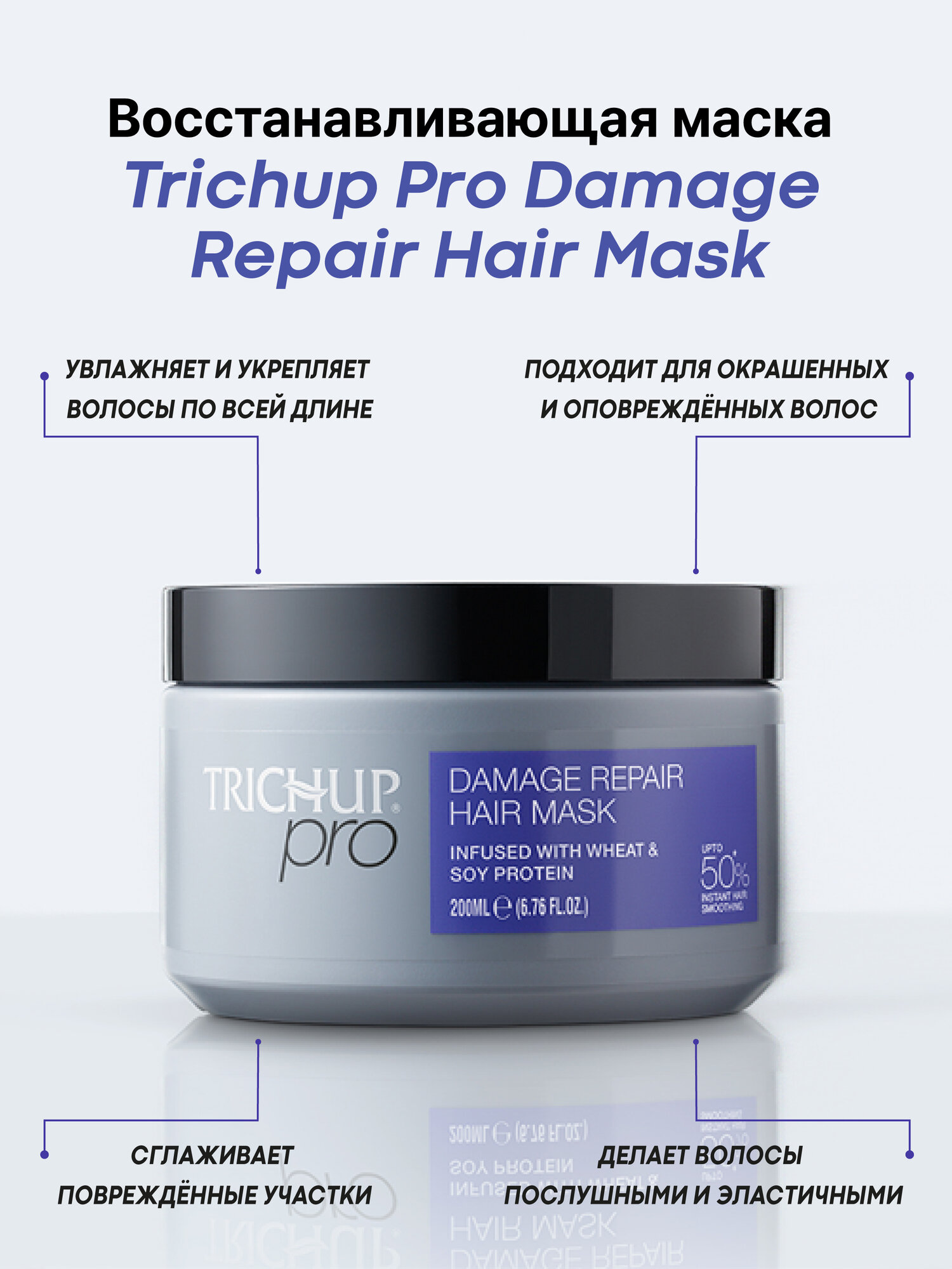 Восстанавливающая маска для волос Trichup Pro Damage Repair Hair Mask 200 мл — фото 1