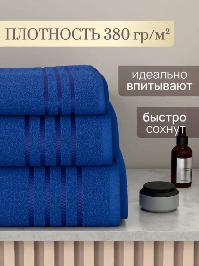 Полотенце махровое 3 шт. 70x130, 30x60, 50x80 Хлопок Galtex темно-синий — фото 1