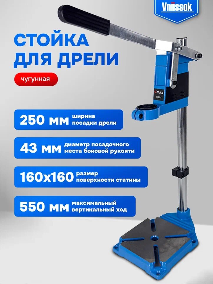 Стойка для фиксации дрели без тисков Vniissok 43мм фиксация станина 160х160мм