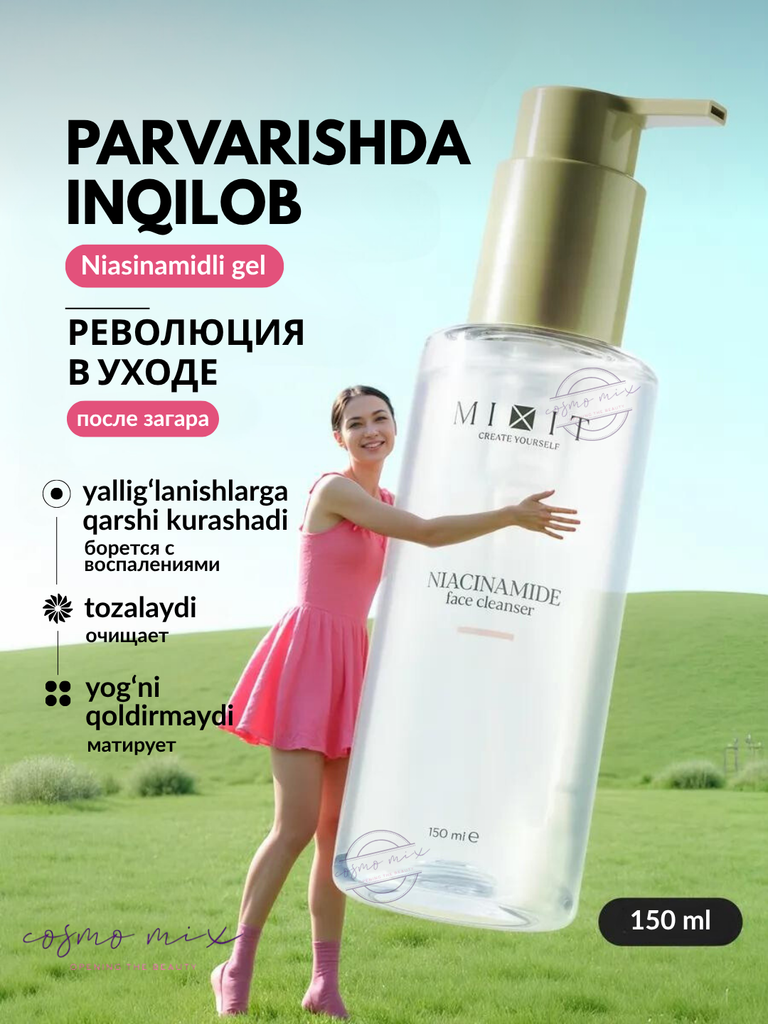 Очищающий гель для умывания с ниацинамидом MIXIT Niacinamide Face Cleanser, 150 мл