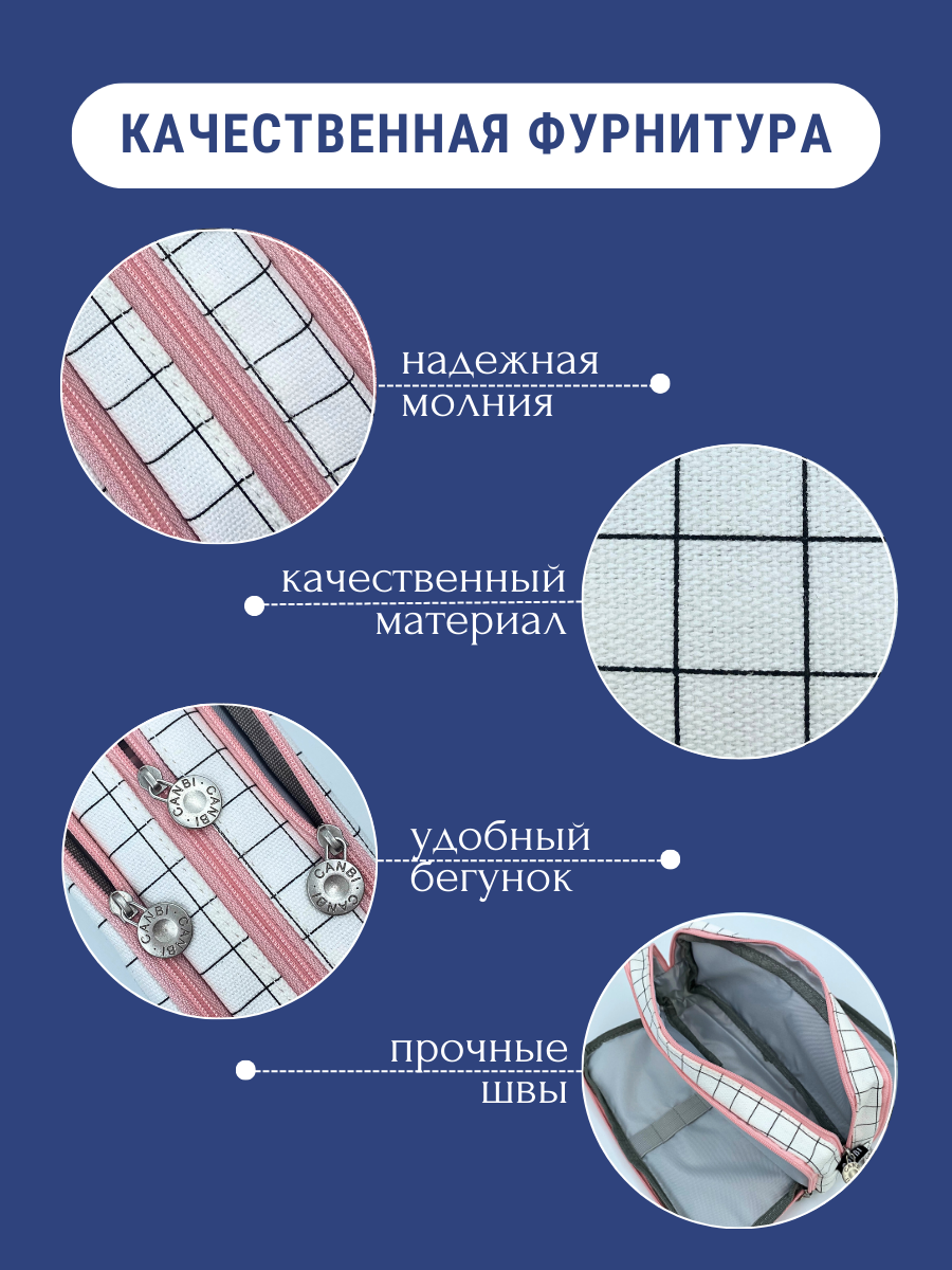 Пенал школьный для мальчиков и девочек в клетку CANBI, белый — фото 1
