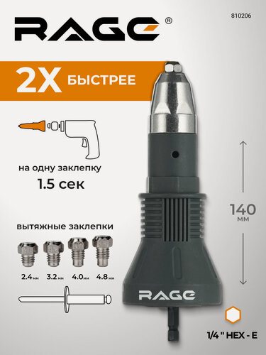Изображение товара Насадка заклепочник RAGE by VIRA