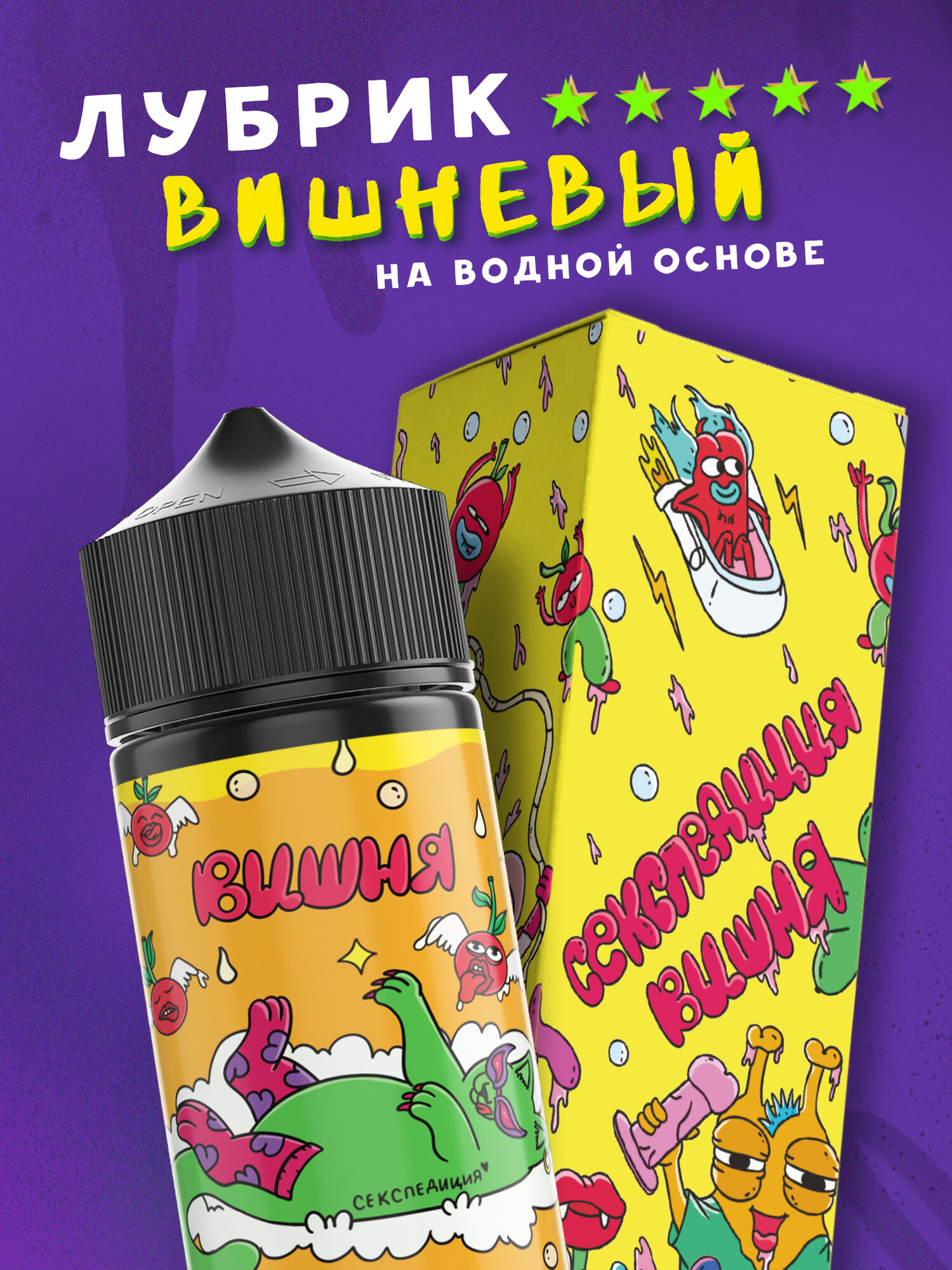 Лубрикант на водной основе с ароматом вишни от бренда "Секспедиция"