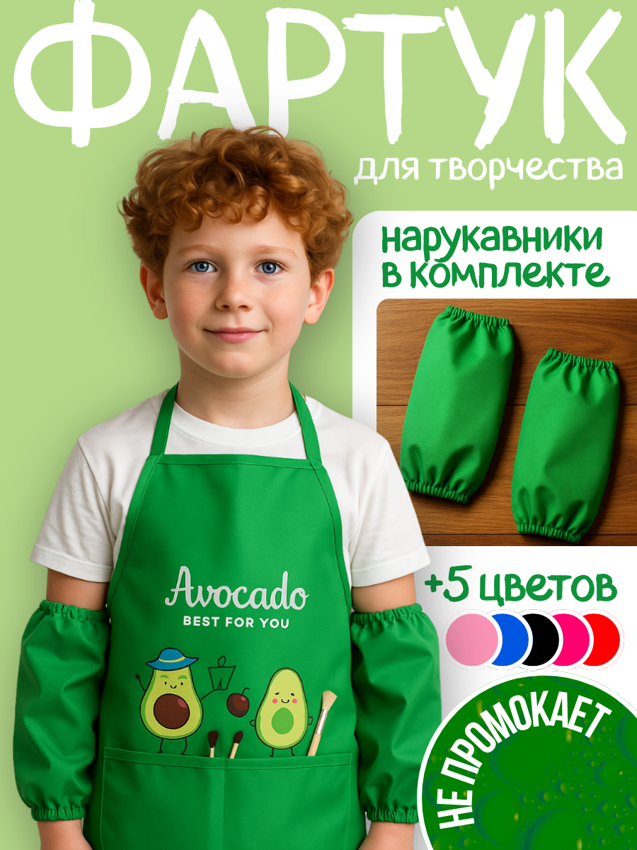 Фартук с нарукавниками детский для труда и творчества, зеленый