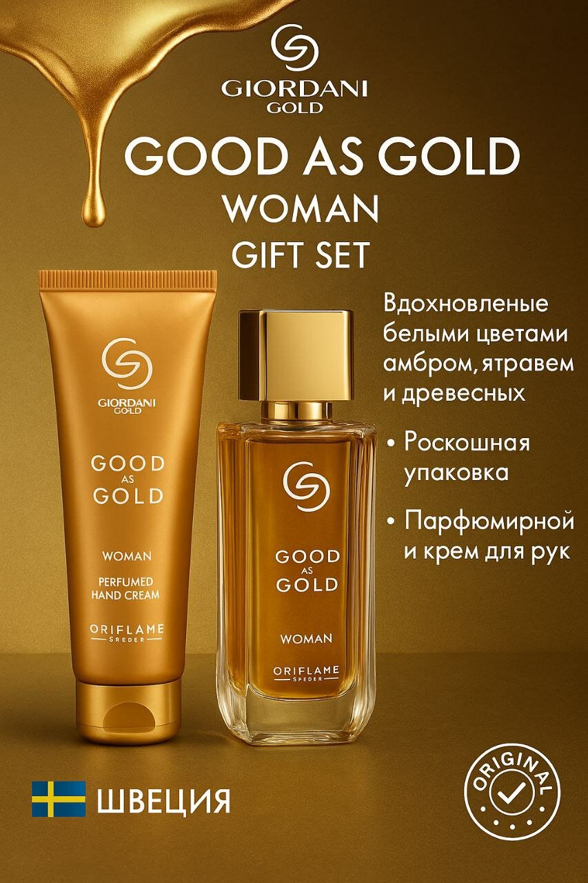 Подарочный набор Giordani Gold: элегантная парфюмированная вода и крем для тела