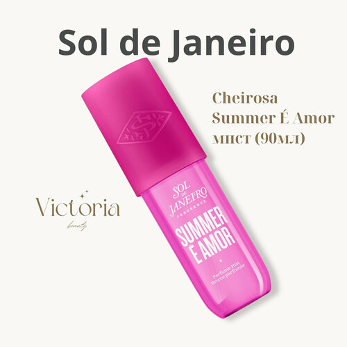 Sol de Janeiro Парфюмированный спрей для тела Cheirosa 68 Perfume Mist 30 мл 5600₽