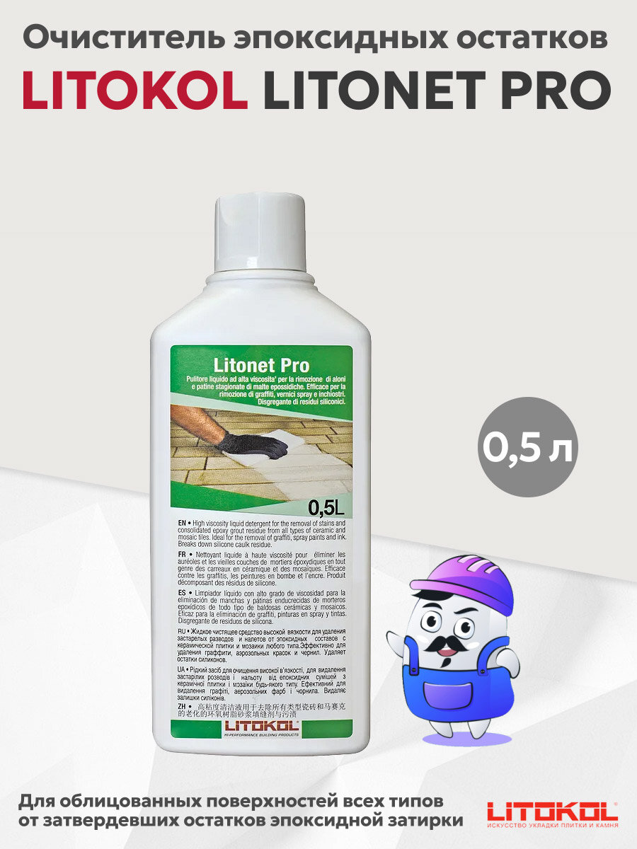 Очиститель эпоксидных остатков LITOKOL LITONET PRO (500мл)