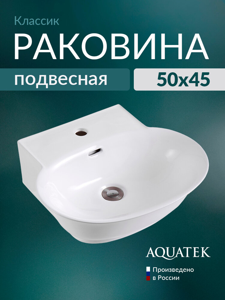 Раковина подвесная Aquatek Классик 45 AQ5040-00 белая санфарфор овальная