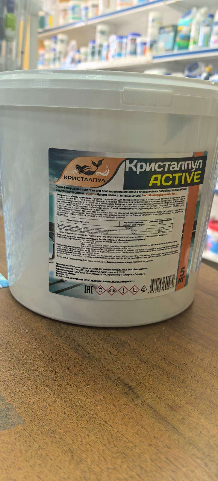 Дезинфицирующее средство  Кристалпул ACTIVE  гипохлорит кальция 70  для бассейнов  гранулы ведро 5 кг