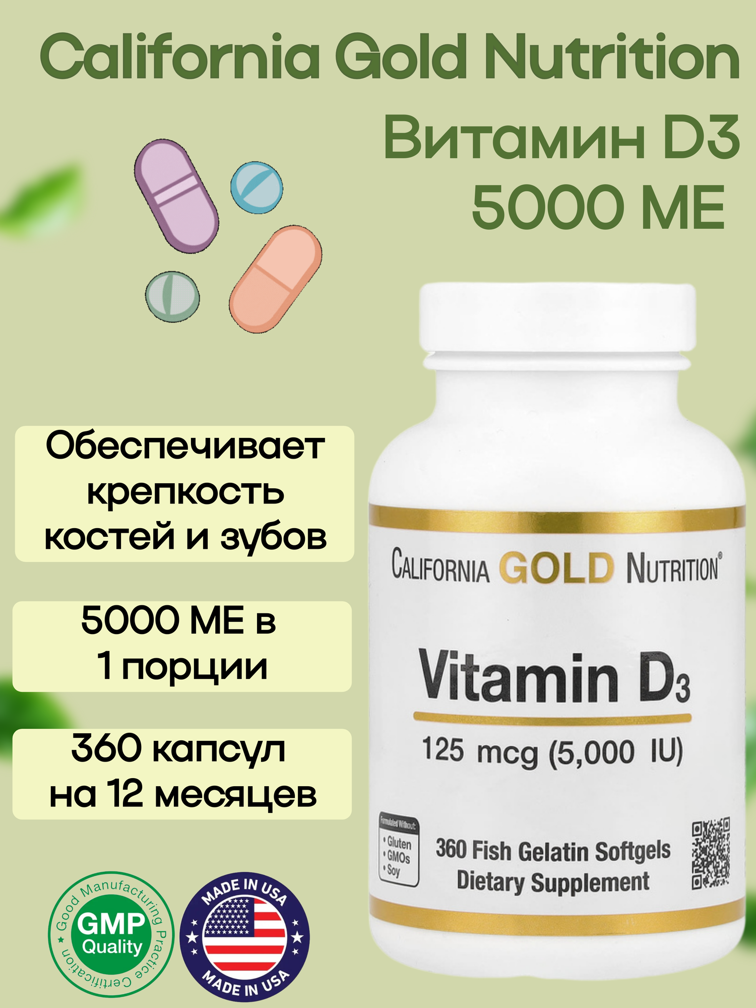Витамин Д3 California Gold Nutrition Vitamin D3 5000 МЕ 360 капсул