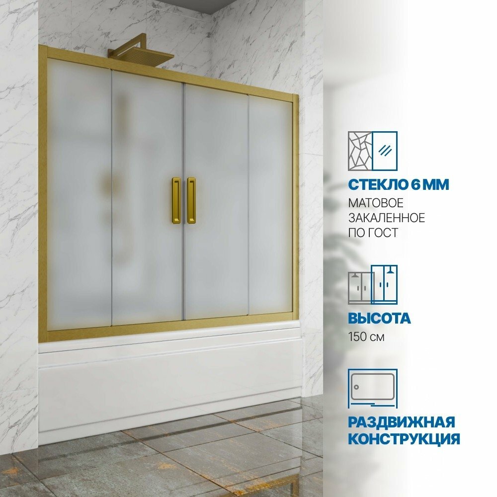 Шторка на ванну GWMPKB019P4 170x150 см цвет фурнитуры бронзовый стекло матовое закаленное 6 мм
