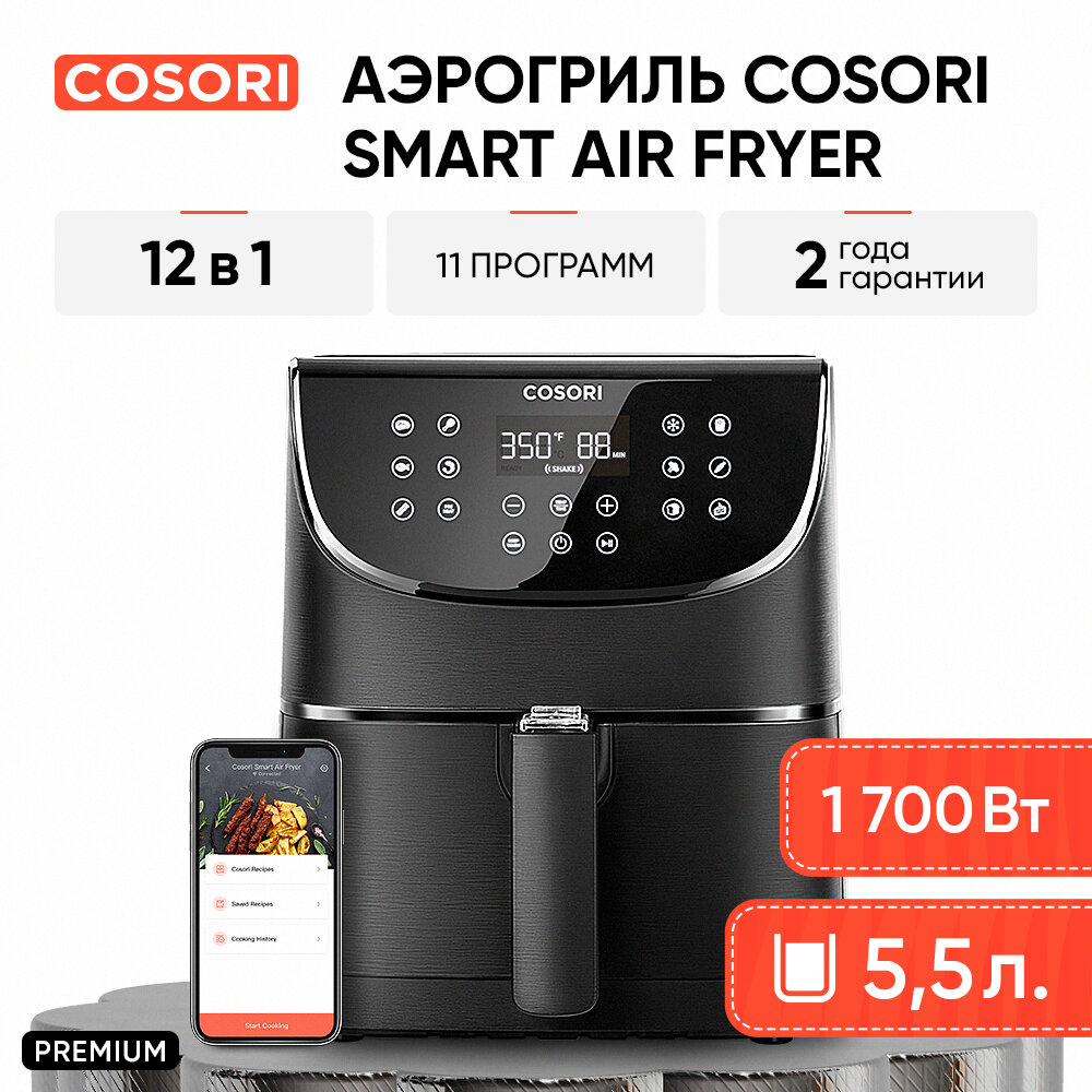 Аэрогриль Cosori Smart Air Fryer CS158-AF, черный, объем 5,5 л