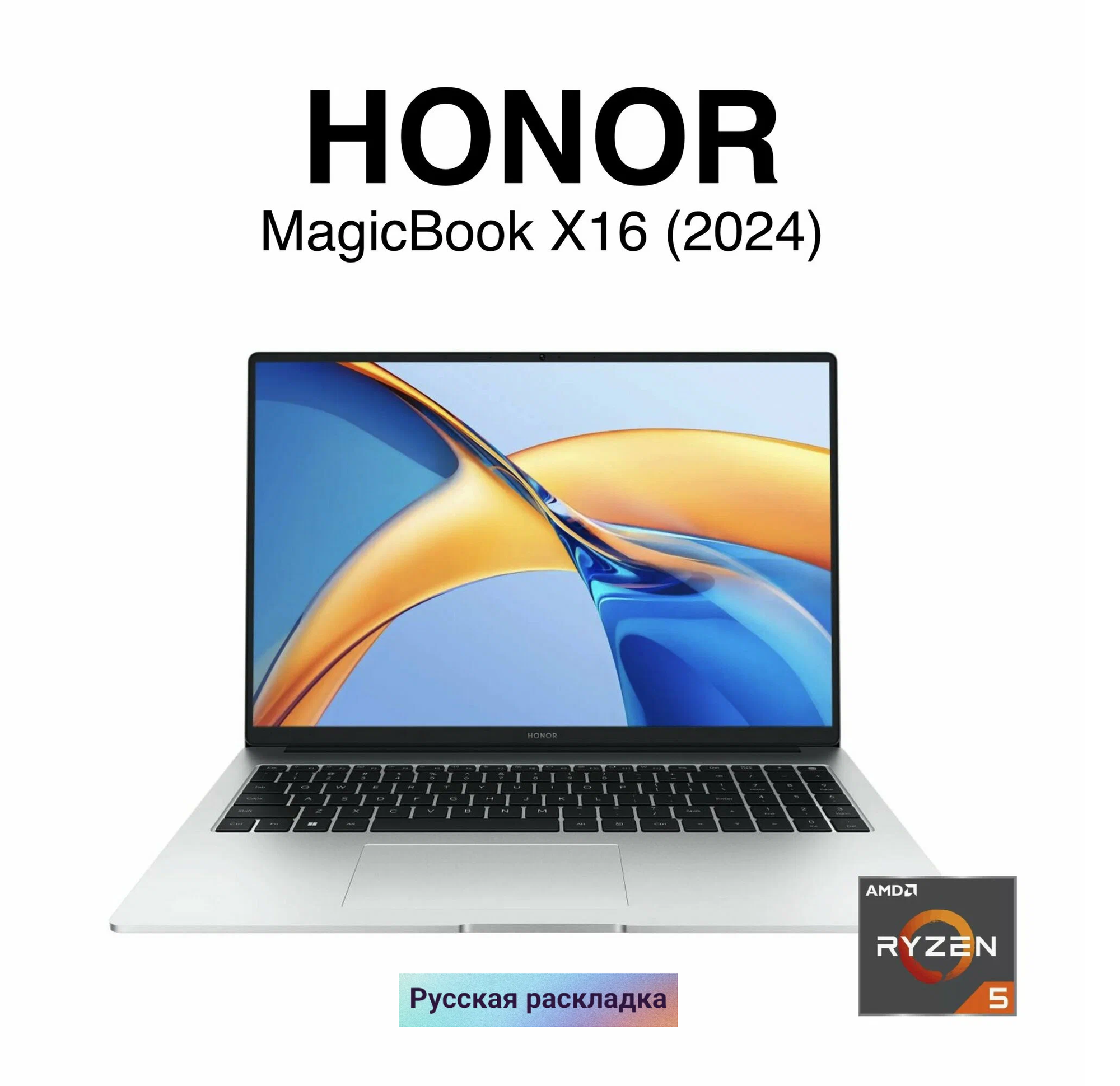 Ноутбук HONOR MagicBook X16, BRN-H56, AMD Ryzen 5 7640HS, 16GB RAM, 512GB SSD, серебристый
