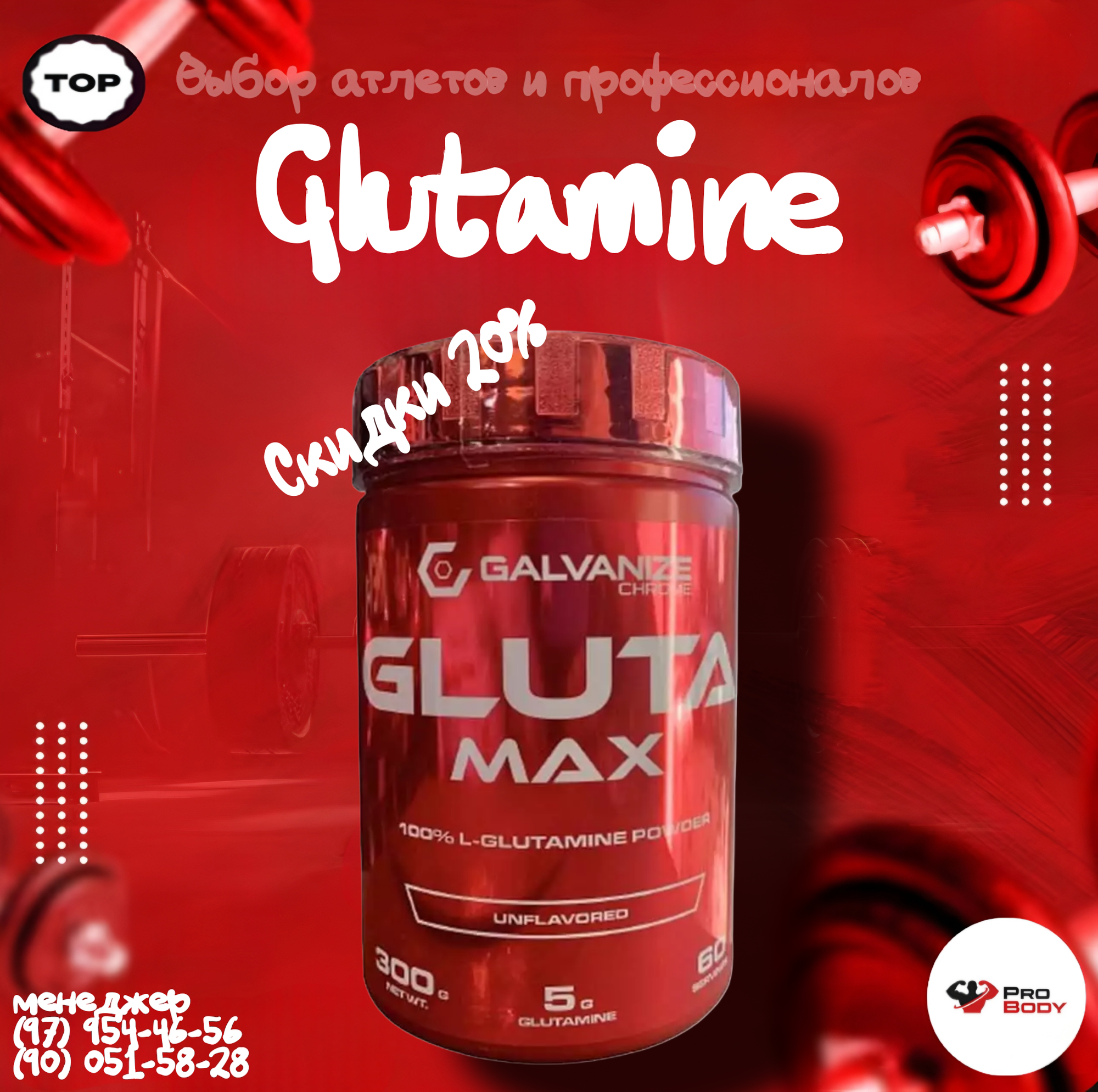 Глютамин Galvanize Nutrition Glutamin Max, без вкуса, 60 порций