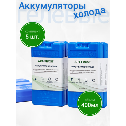 Аккумулятор холода Plastrezerv, гелевый, 400мл, для термосумок и мини-холодильников, комплект 5шт