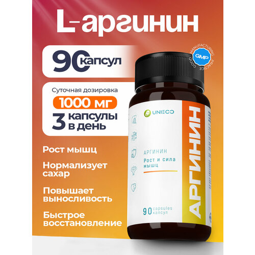 UNIECO L Аргинин для мужчин для роста мышц, 90 капсул