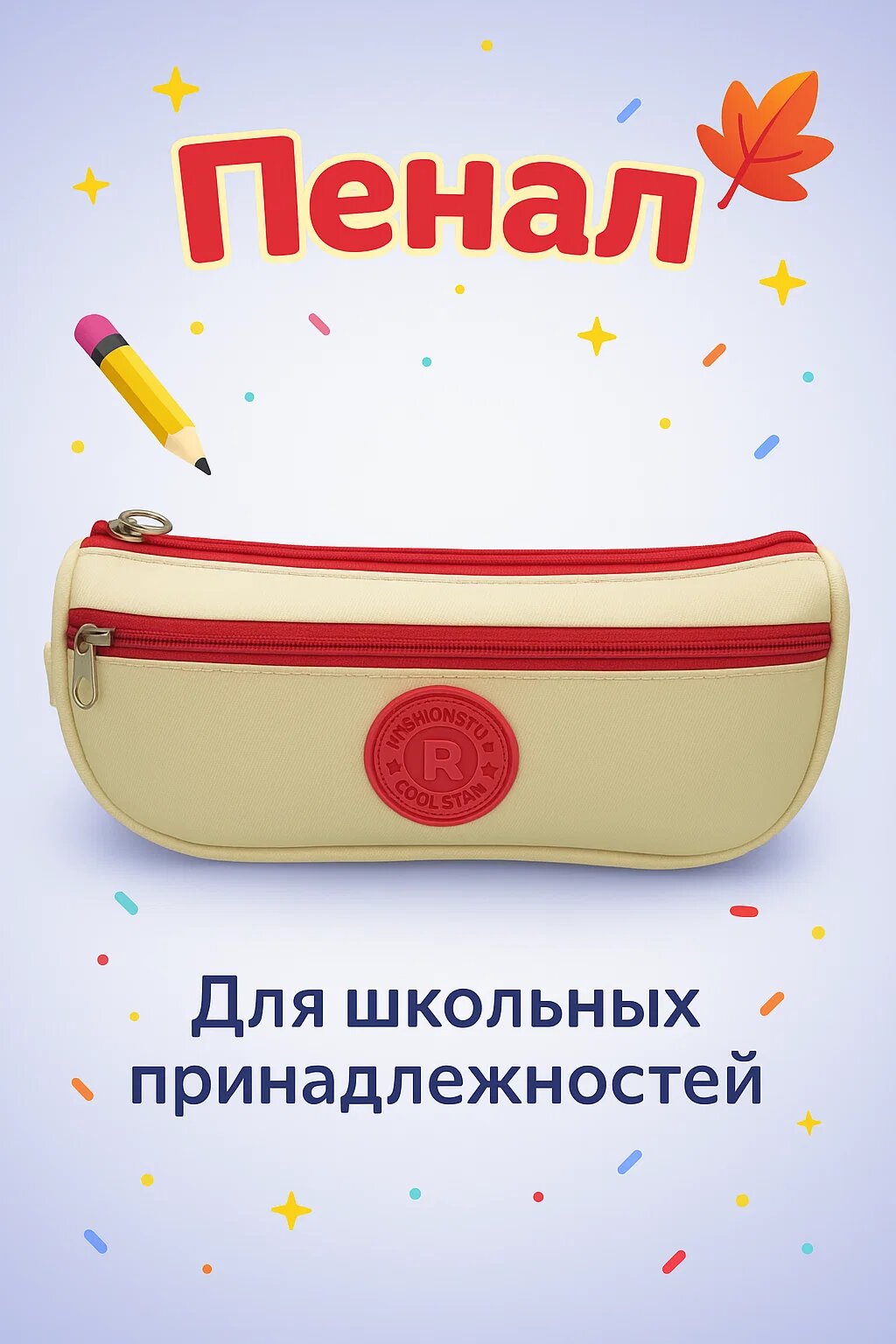 Пенал для школы с двумя отделениями на молнии, тканевый корпус