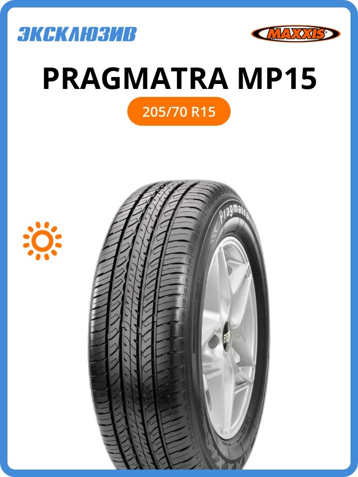 Летняя шина Maxxis Pragmatra MP15 205/70 R15 96H