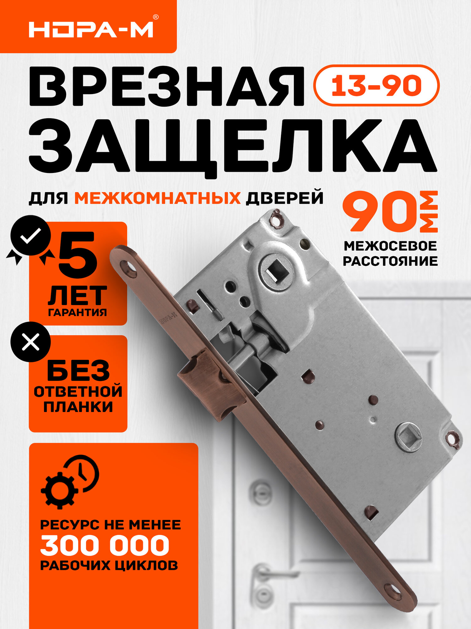Замок врезной нора-м 13-90 межкомнатный под фиксатор НФ защёлка вверху (старая медь)