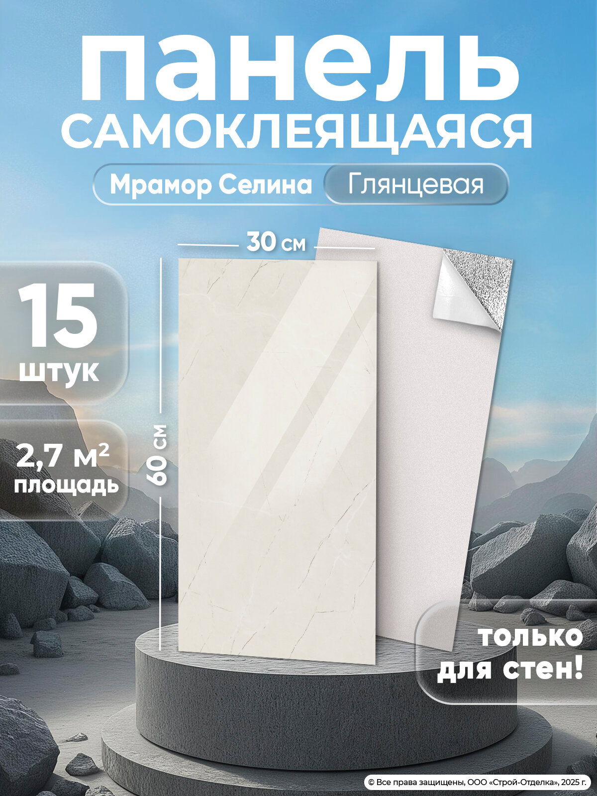 Самоклеящиеся панели ПВХ 