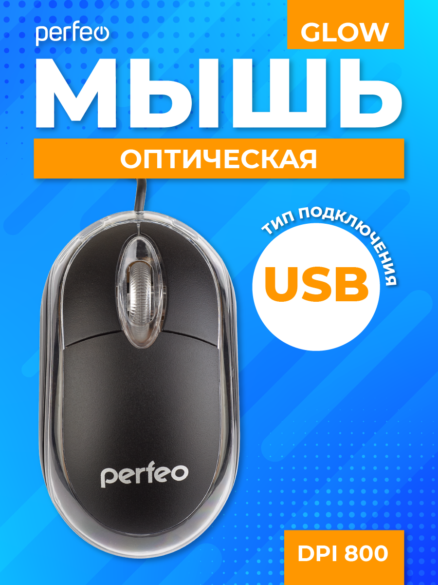 Мышь оптическая Perfeo "GLOW", подсветка, оптич, 3 кн, USB, чёрная — фото 1