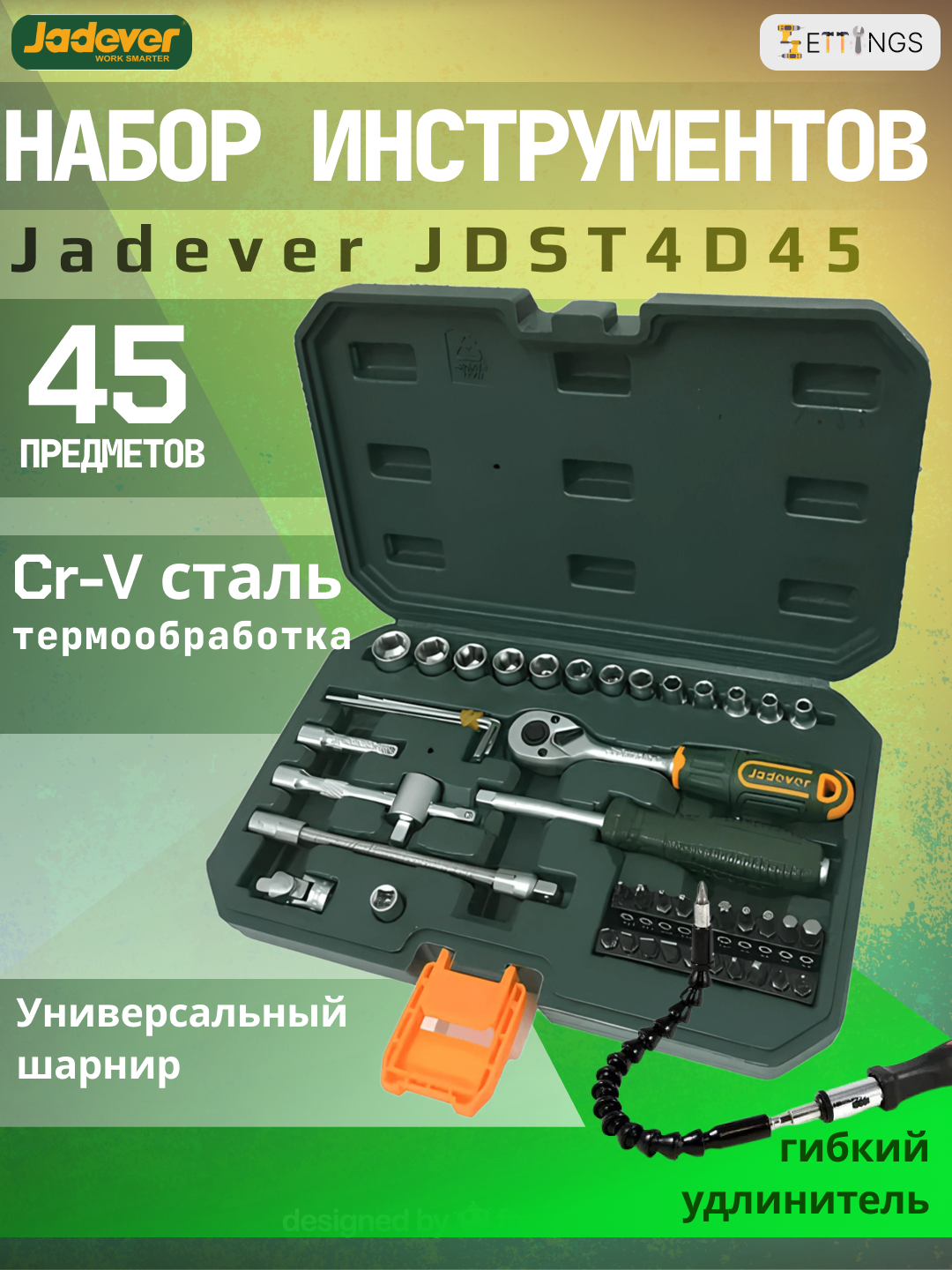 Набор инструментов Jadever JDST4D45, 45 элементов, хромованадиевая сталь, кейс