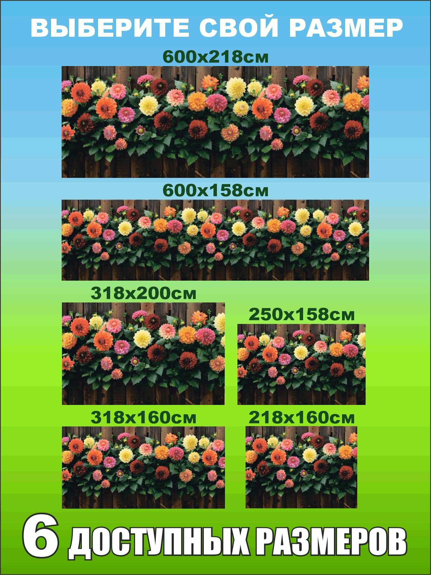 Фотофасад для забора, террасы - Стена с крупными цветами, 318 х 200 — фото 1