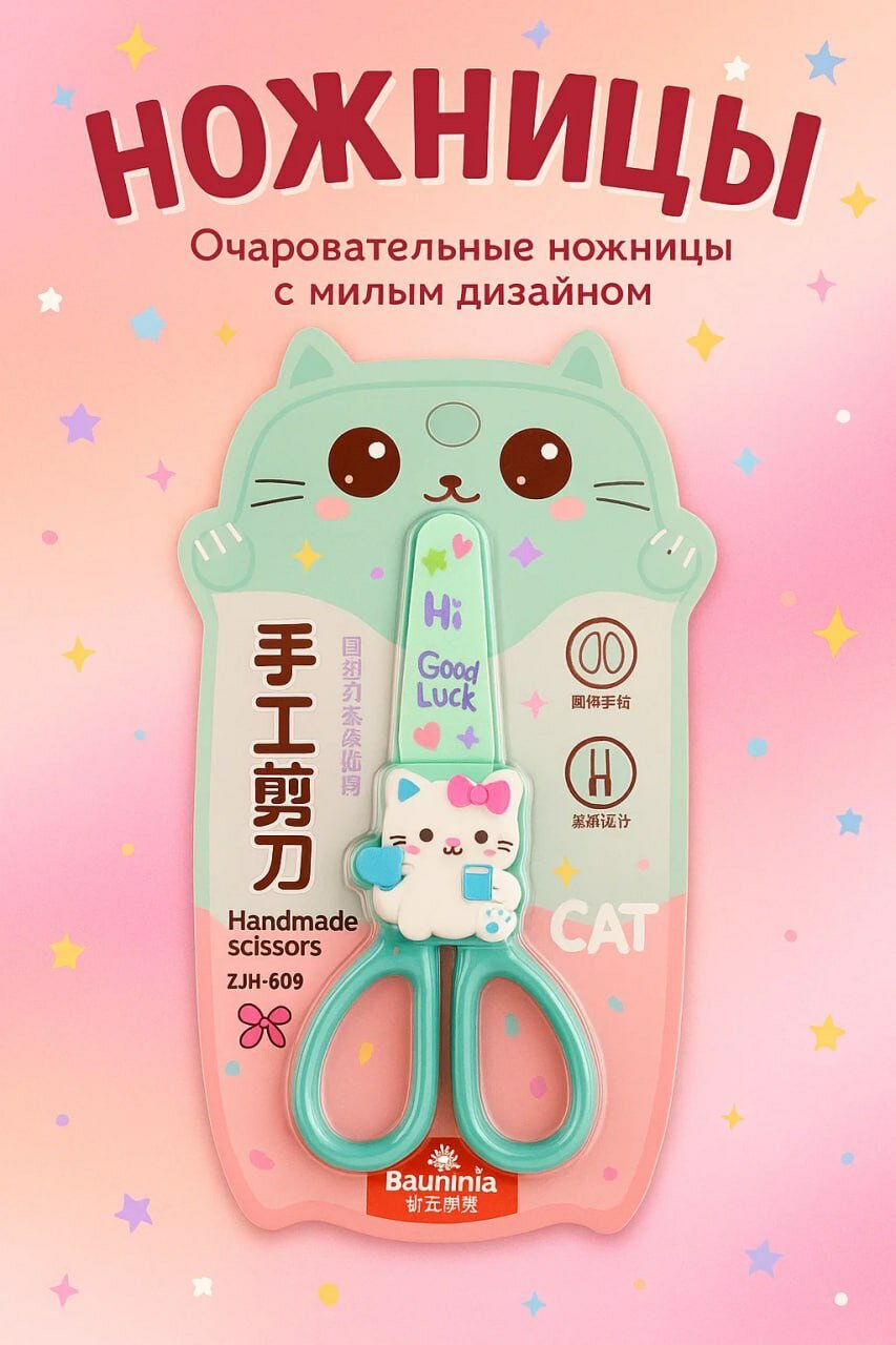 Очаровательные детские ножницы "Котик" Baunninia — безопасный дизайн, для творчества и аппликаций