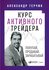 Курс активного трейдера: Покупай, продавай, зарабатывай (электрон...