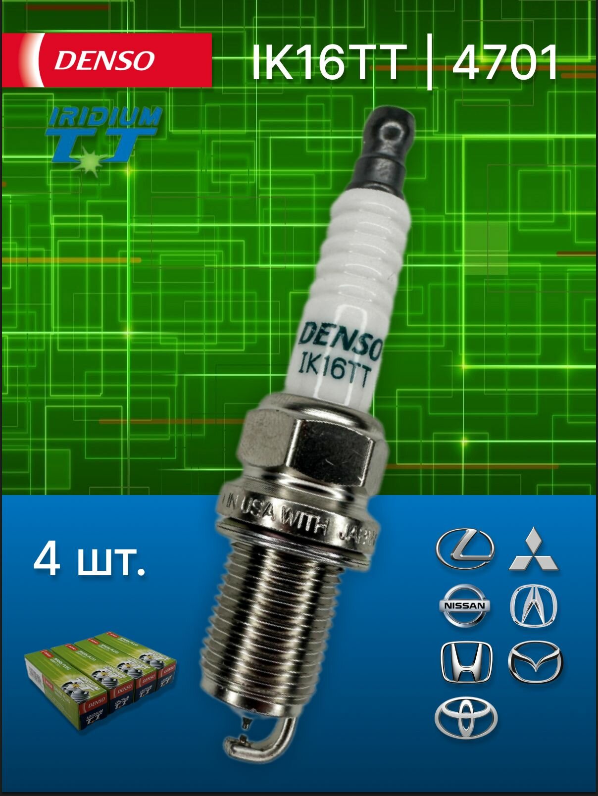 Комплект свечей зажигания Denso IK16TT иридиевые 4 шт. Для Kia Hyundai Ssangyong Toyota Lexus Mazda Nissan Mitsubishi Honda Subaru Audi Mercedes BMW Chevrolet Isuzu ВАЗ 8кл 16кл.