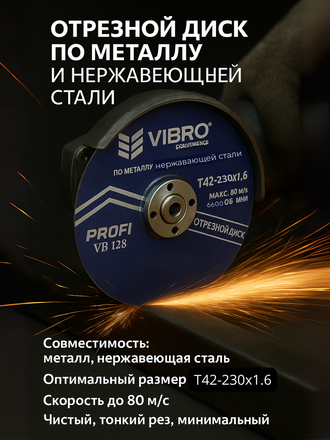 Диск отрезной VIBRO PROFI, для металла и нержавеющей стали, 230 x 1.6мм
