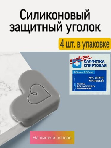 Изображение товара Защитные уголки для мебели, силиконовые уголки для мебели, защита для мебели,