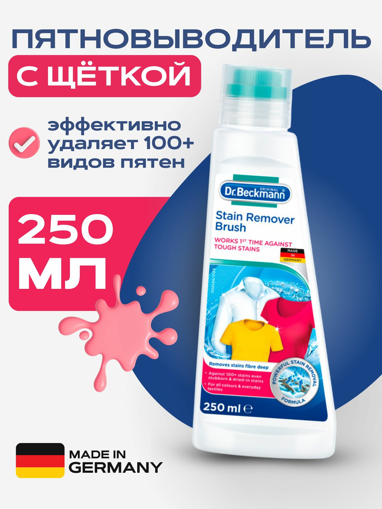 Пятновыводитель с щеткой Dr.Beckmann Prewash 250 мл