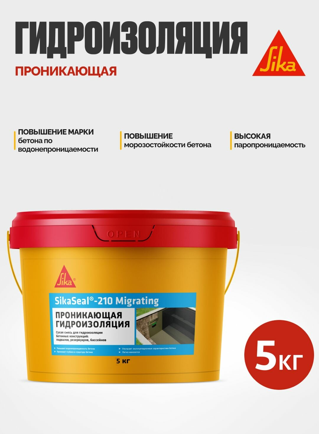 Обмазочна гидроизоляция SikaSeal-210 Migrating 5кг