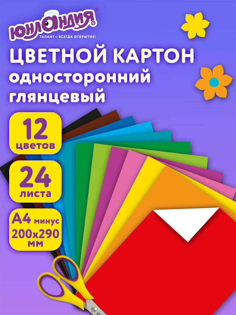 Картон цветной формата А4 для творчества Мелованный 24 листа 12 цветов в папке Юнландия 200х290 мм 113551