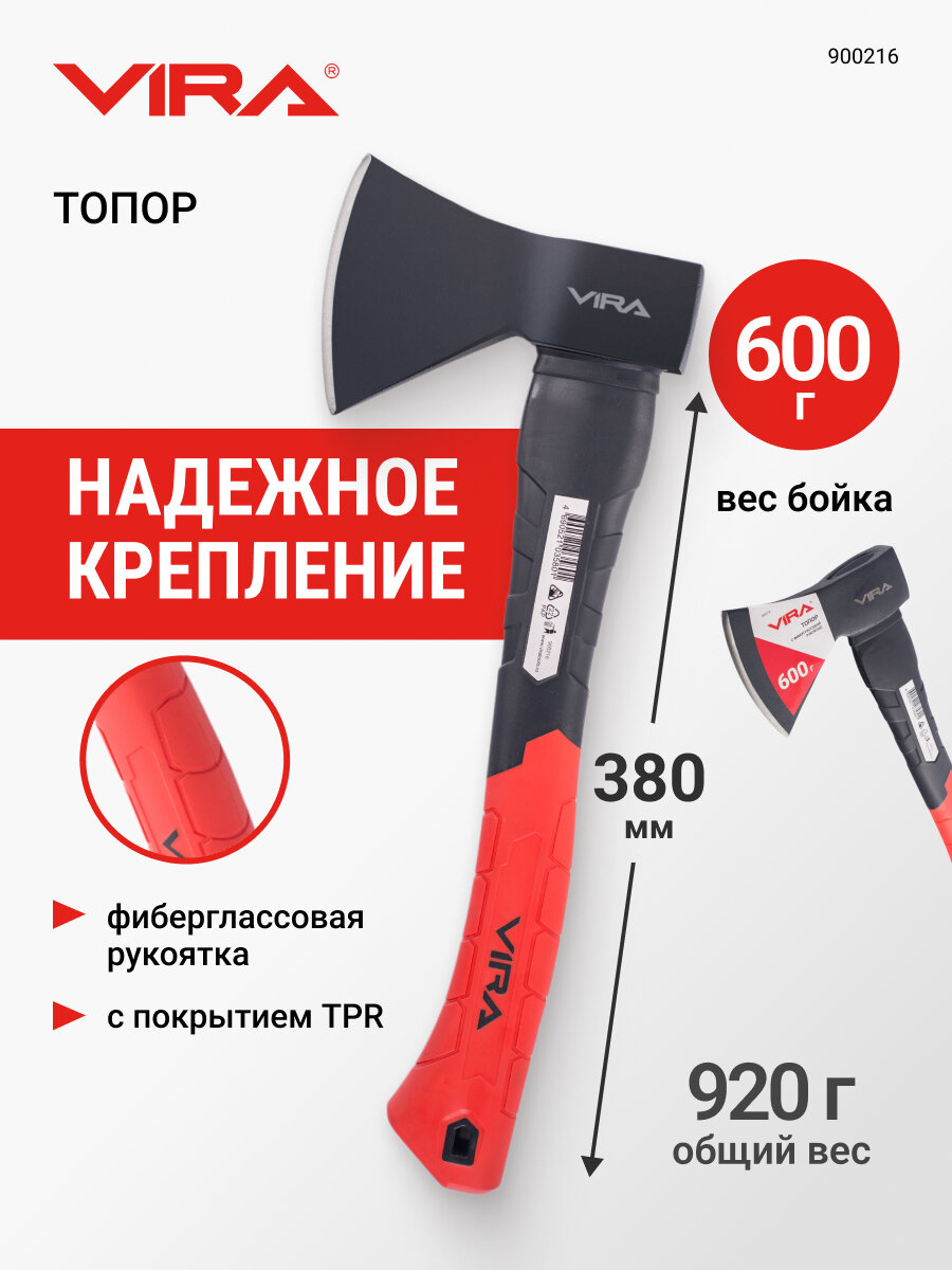 Топор 600 г с фиберглассовой рукоятью VIRA
