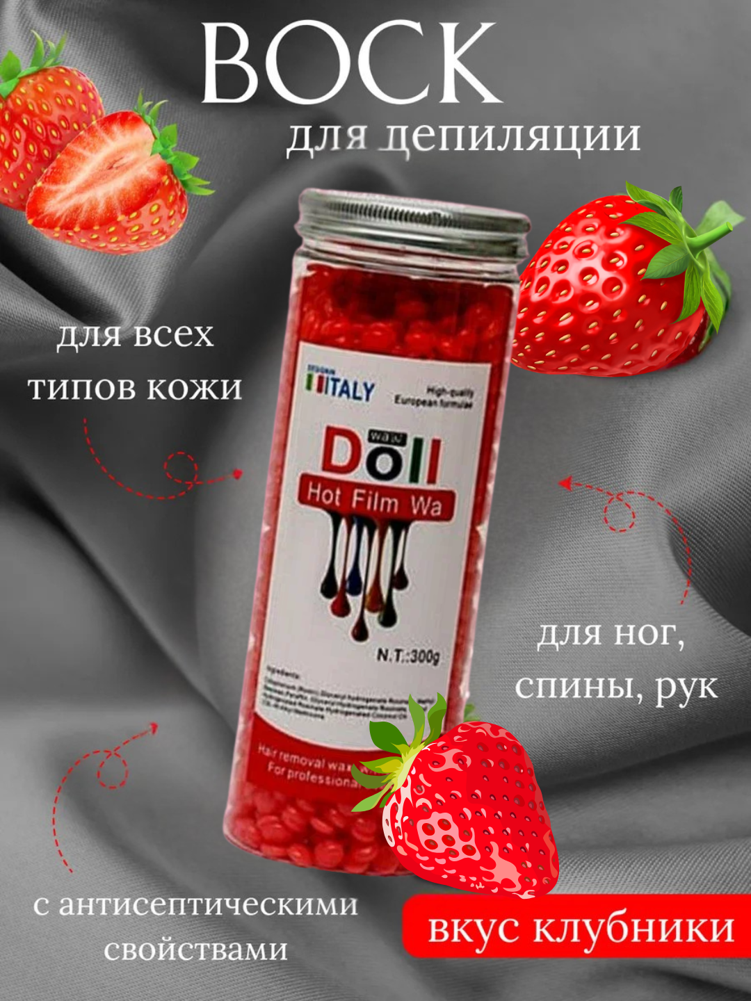 Профессиональный воск Doll для горячей депиляции в гранулах 300 грамм